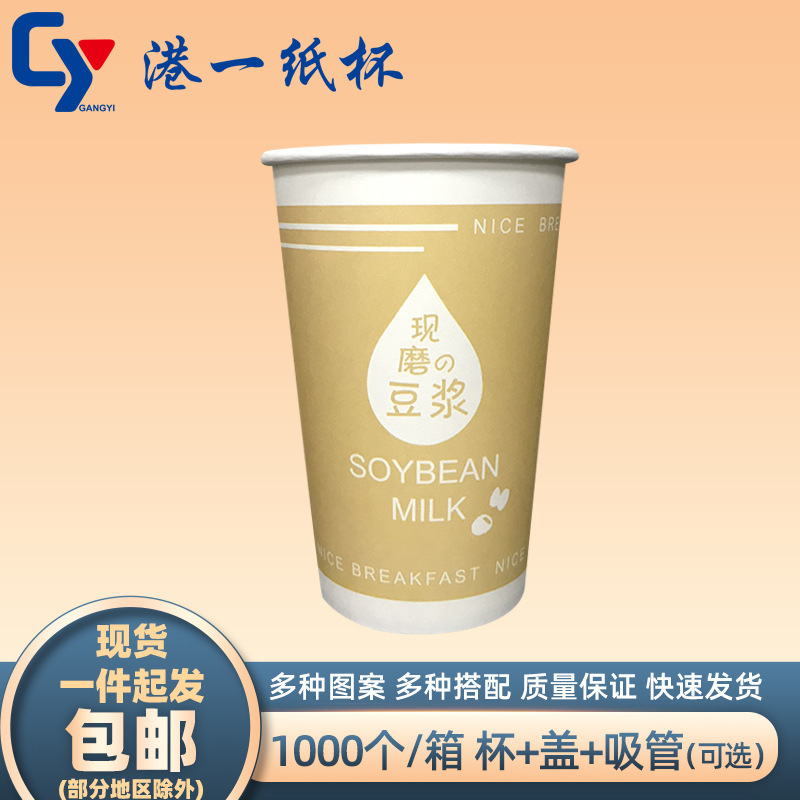 Spot Wholesale Disposable Hot Drink Soy Milk Cup Customized Thickeneded Full Set of Paper Cup with Lid Breakfast Takeaway Packaged Porridge Cup
