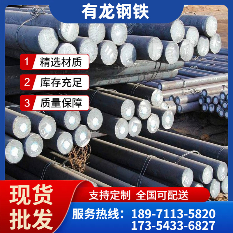 湖北有龙钢铁hrb300/Q235普通模具圆钢 工业圆钢规格型号送货上门