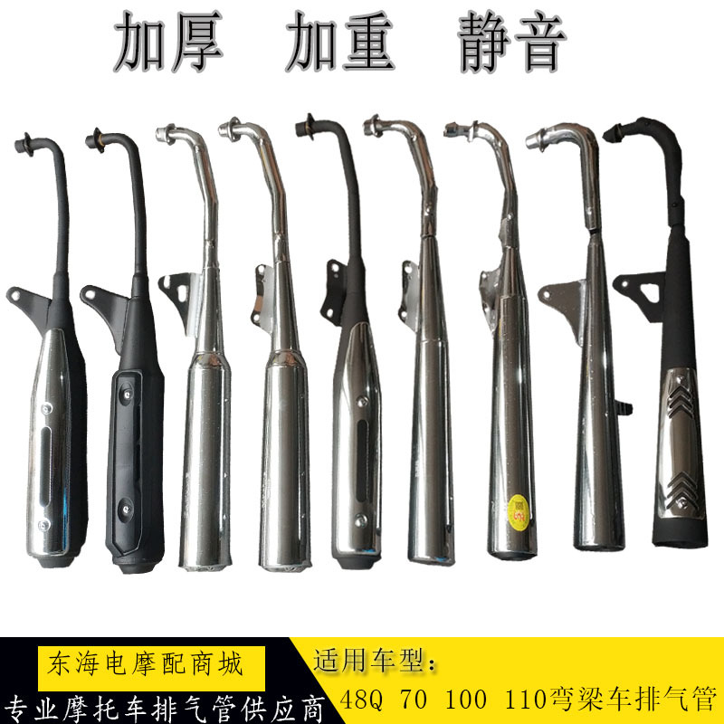 Suitable for Various Curved Beam Vehicles Hj110 Dayang Dy100 Jialing 70 Moped 48Q Exhaust Pipe Muffler Wholesale
