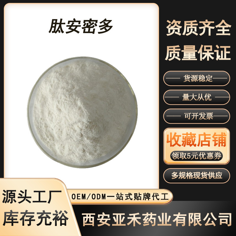 Peptide Anmiduo 99% Cosmetic Grade Collagen Peptide Raw Material 1428450-95-6 Whitening and Anti-Aging