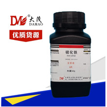 天津大茂 硫化铁 硫化亚铁分析纯AR500g 1317-37-9 化学试剂