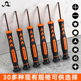 Factory Direct Sales Household Precision Screwdriver Watch Nintendo Xbo Notebook Plum Blossom Cross Hexagonal Y Type