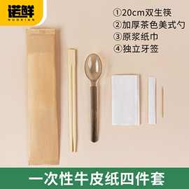 一次性筷子四件套牛皮纸外卖打包四合一纸巾手套叉勺子多规格组合
