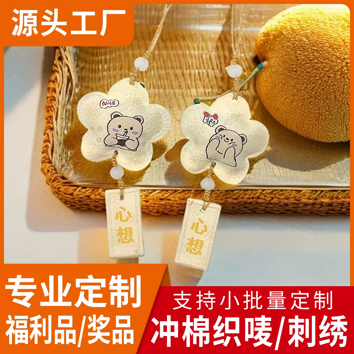 定制文创织章心想事成礼品卡通潮流冲棉织唛挂件logo图案异形刺绣