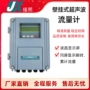 超声波固定壁挂式插入式量表