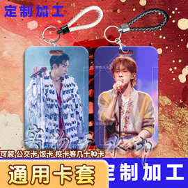 易烊千玺演唱会周边学生滑盖卡套饭卡公交卡身份证保护套门禁卡