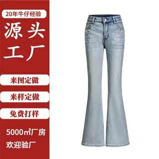 新塘牛仔之都弹力牛仔裤女微喇叭裤钉珠工艺加工定制来图来样定做