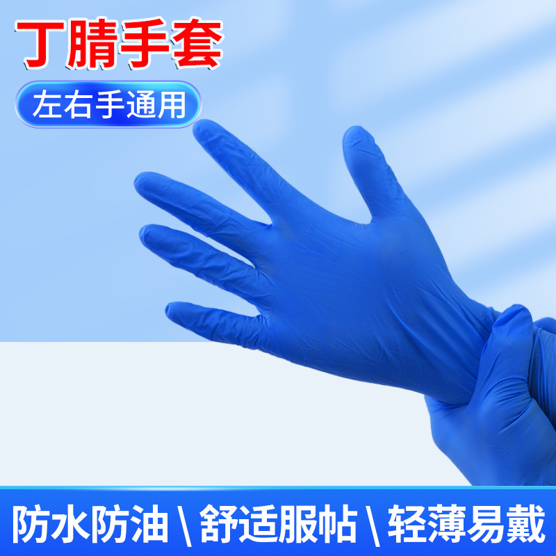 紫蓝色12寸一次性丁腈手套 家务劳保手套食品检查一次性防护手套