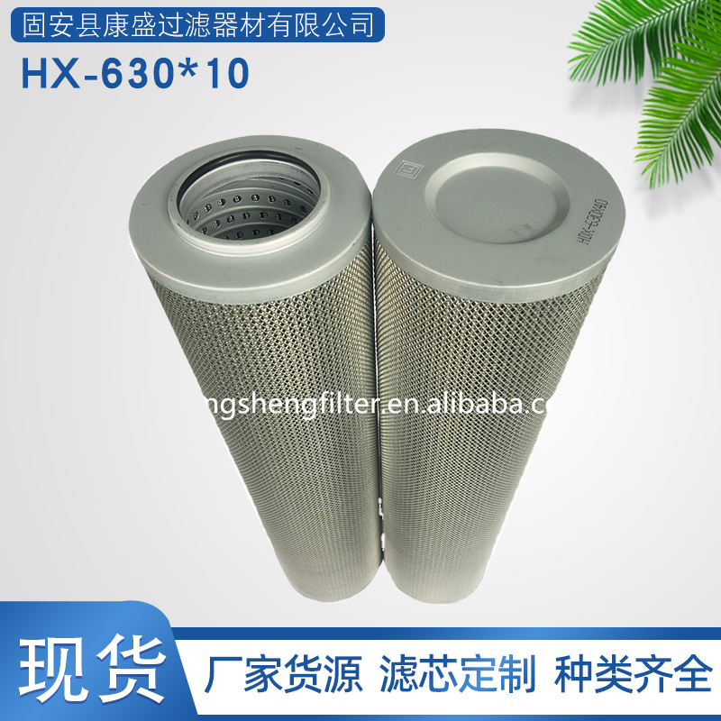 美博尔替代供应黎明HX-630*10滤芯液压油滤芯厂家