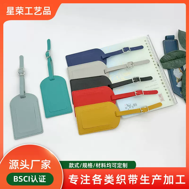 多色横竖两种翻盖款加厚皮革登机牌带印刷签名纸pu行李牌