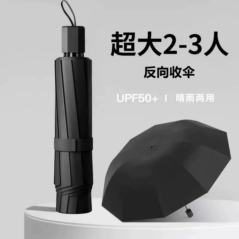 10骨大号雨伞晴雨两用手动三折叠黑胶遮阳伞商务太阳伞纯色广告伞