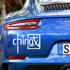 Personalized and creative car decoration, reflective stickers with china Chinese characters, colorful laser decoration, domestic trend stickers