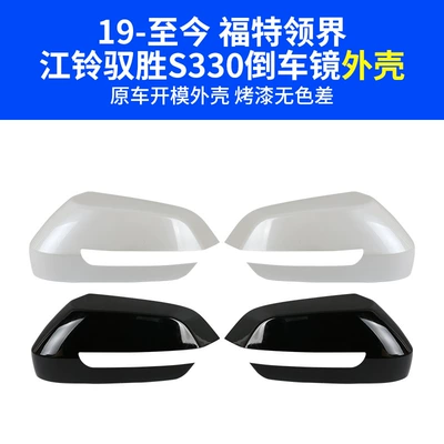 Yusheng S330 Rearview Mirror | Rear mirror/rearview mirror assembly