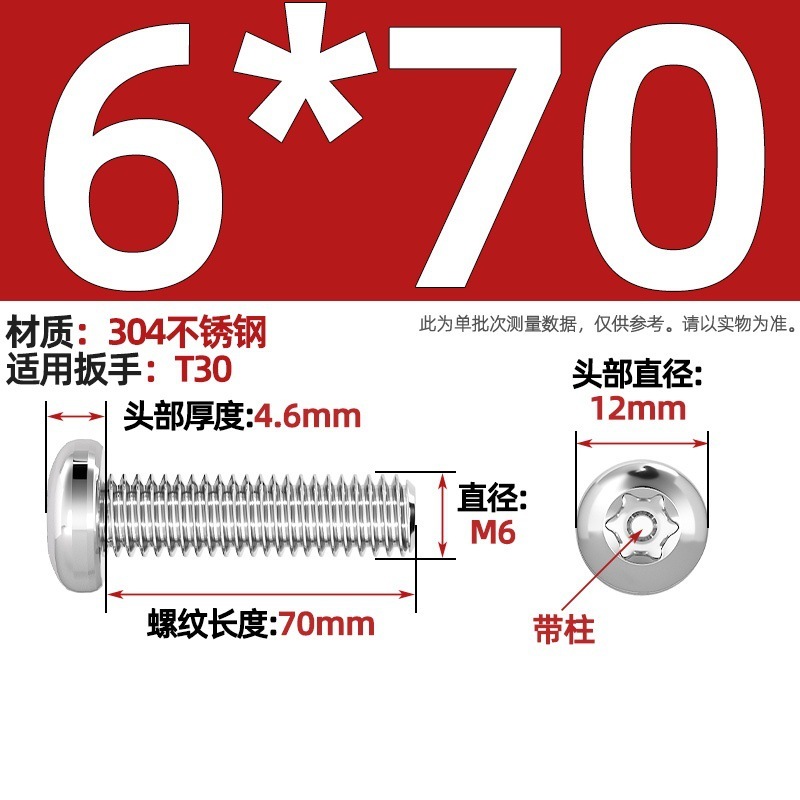 304ステンレス丸頭内梅ねじGB2672盤頭柱付き盗難防止ねじm 2m 3m 4m 5m 6m 8|undefined