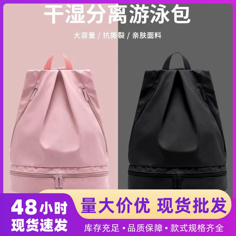 Рюкзак для фитнеса и пляжа с разделением на сухую и влажную зоны, сумка на шнурке для плавания, водонепроницаемая сумка для хранения спортивного инвентаря, рюкзак для путешествий