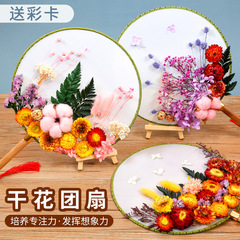 Mother's Day dried flower fan diy material package immortal flower ancient palace fan children's parent-child handmade warm-up gift
