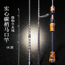 实心梢马口竿实木把手路亚杆碳素直柄路亚钓鱼竿全水域泛用竿UL调
