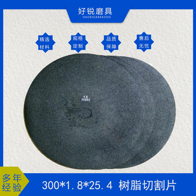 300*1.8*25.4切瓦楞辊砂轮片1.8厚度切割片高效切割多用途适用