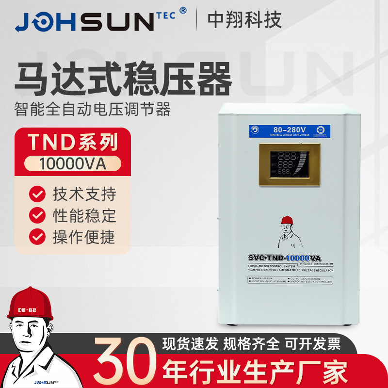 TND-10000VA TND系列马达式智能全自动稳压器全自动家用大功率