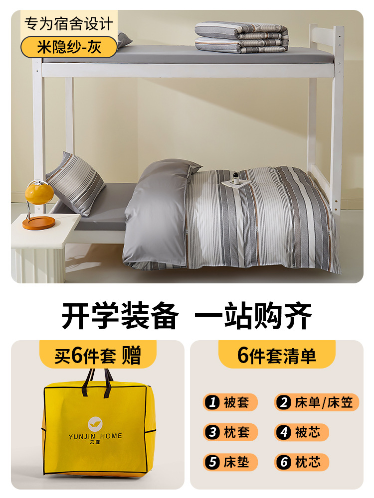 Dormitorio de estudiantes universitarios de algodón largo tres piezas de cama de algodón puro, ropa de cama de algodón, sábanas individuales, un conjunto completo de seis piezas