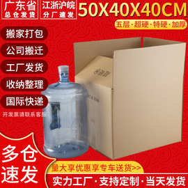 五层超硬纸箱50*40*40CM DHL快递亚马逊FBA外箱 特硬物流纸箱批发