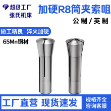 铣床夹头R8夹头R8筒夹索咀炮塔铣床铣夹头弹簧夹头铣刀套铣刀筒夹