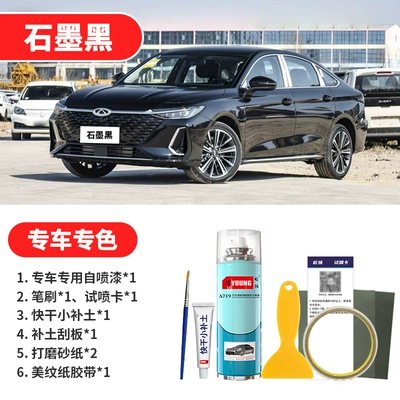 Avtomobil boya qələmləri, Chery Arrizo 8 Touch-Up Paint - graphite-black-emergency-repair