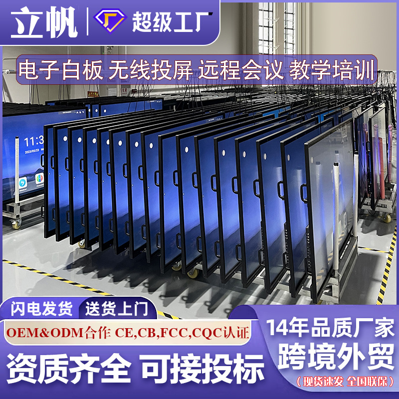 立帆多媒体教学一体机幼儿园培训电子白板会议平板触摸电脑55寸65