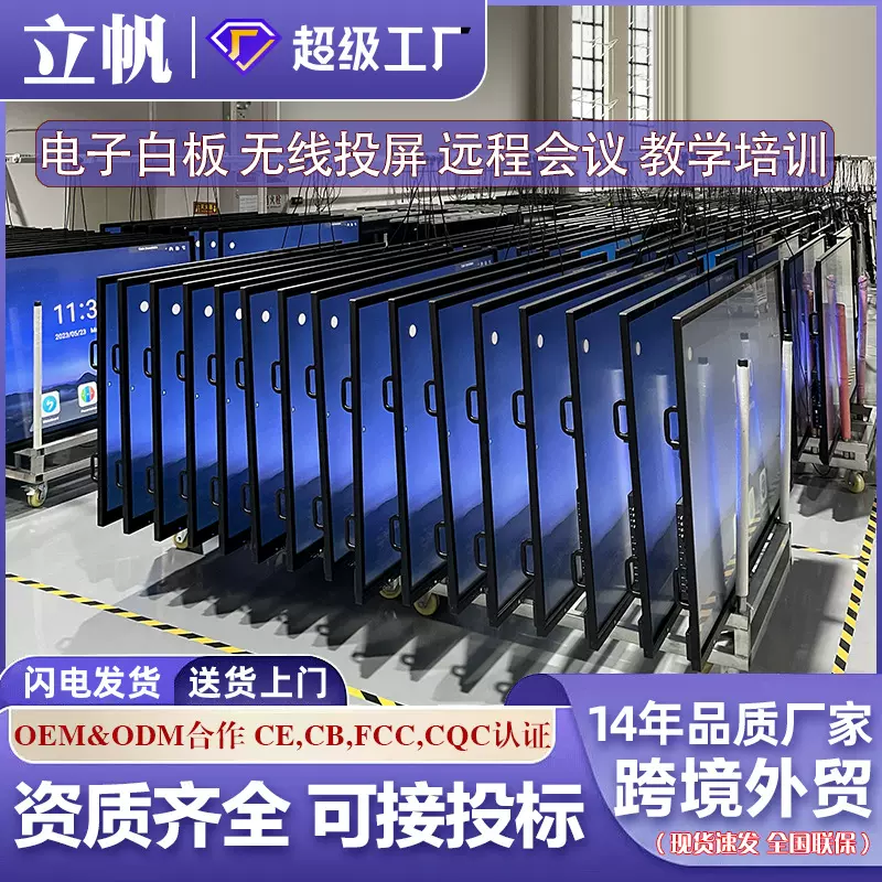 立帆多媒体教学一体机幼儿园培训电子白板会议平板触摸电脑55寸65