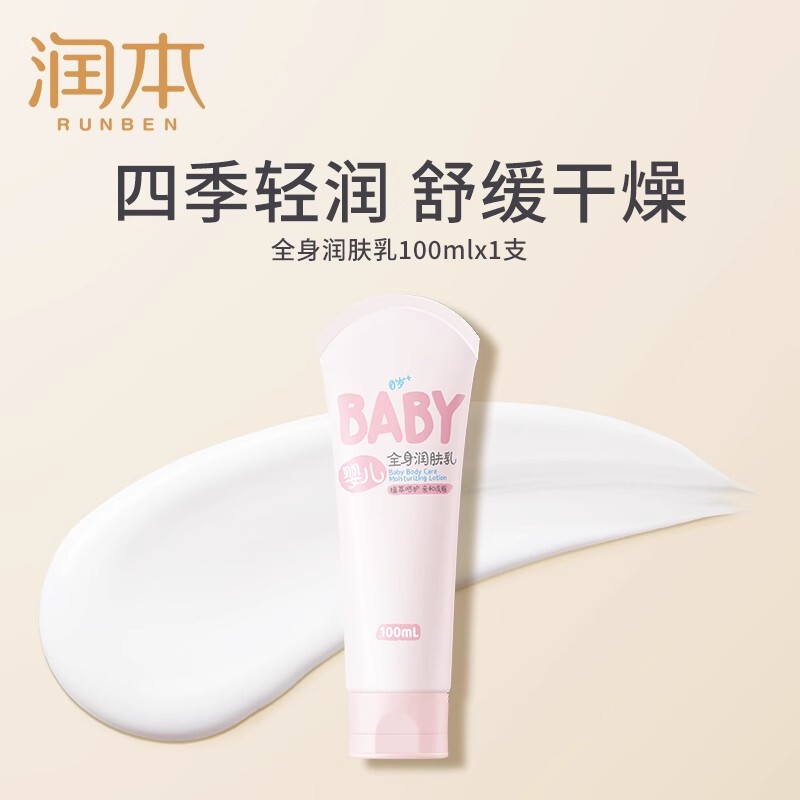 潤本の子供の体の乳の保湿は水を補って赤ちゃんを潤します。|undefined