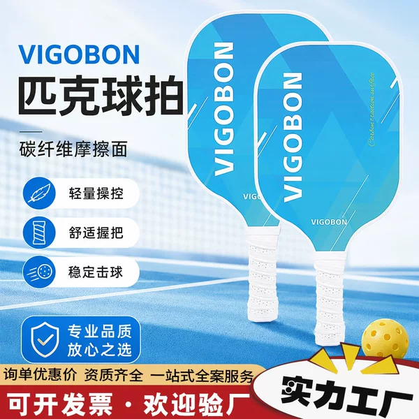 Carbon fiber pickleball racket with lightweight non-slip grip, professional pickleball racket for outdoor training, direct supply from the factory