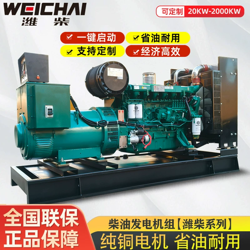 Дизель-генератор Weichai 50 кВт/100/200/300/500, киловатт-генератор для разведения на строительной площадке