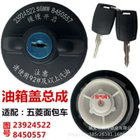 Подгоняй с Wuling Rongguang V Wuling Hongguang VSR крышка топливного бака Wuling Light V крышка топливного бака Hongguang S Rongguang S Путешествие