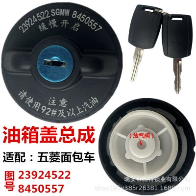 Suitable for Wuling Rongguang V Wuling Hongguang VSR Fuel Tank Cap Wuling Light V Fuel Tank Cap Hongguang S Rongguang S Journey (Tank cap)