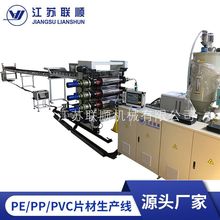 PE片材生产线PPPVC塑料片材挤出生产流水线 单螺杆片材生产线设备