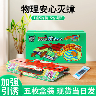 Japanese Cockroach Trap Kitchen Indoor Cockroach Extermination Sticky Board 5-Piece Set Pest Catcher Cockroach Lure Upgraded Version