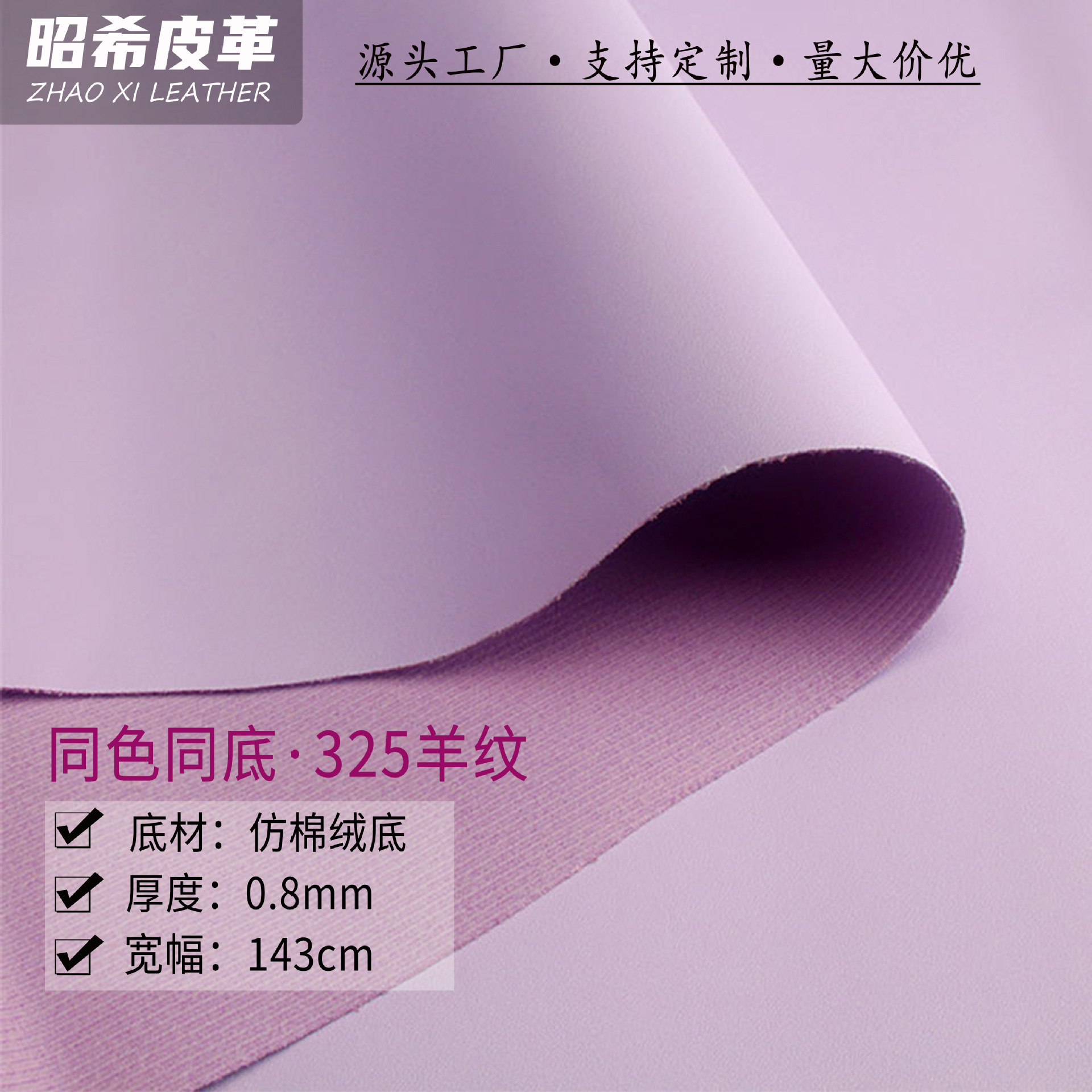 0.8mm同色同底仿棉绒纳帕羊纹细纹底面同色箱包饰品挂件皮革面料