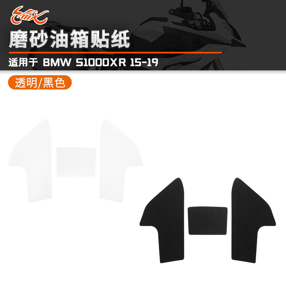 Aplicable a BMW S1000XR 2015 - 2019 pegatinas de tanque de combustible de motocicleta pegatinas esmeriladas antideslizantes pegatinas de hueso de pez resistentes al desgaste