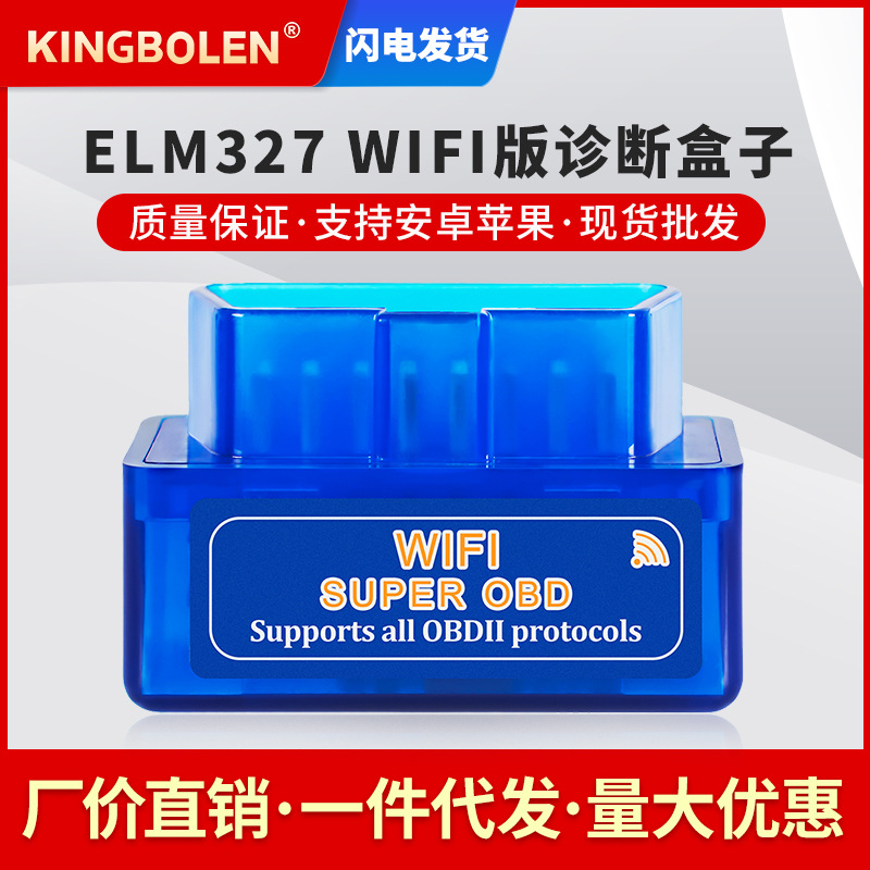 超级MINI迷你wifiELM327OBD2 汽车检测仪1.5蓝色PIC25K8