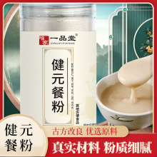 咱家一品堂健元餐粉薏苡仁莲子芡实茯苓山药鸡内金粉500克装批发