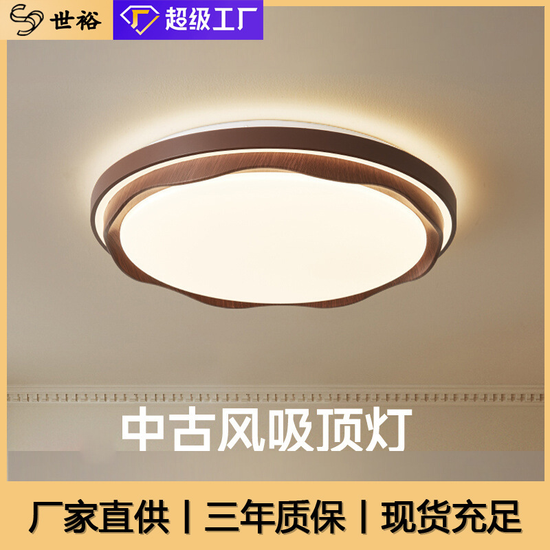 Bedroom Lamp Antique Walnut Grain New Modern Simple Wave Eye Protection Children's Lamp Room Living Room Ceiling Lamp