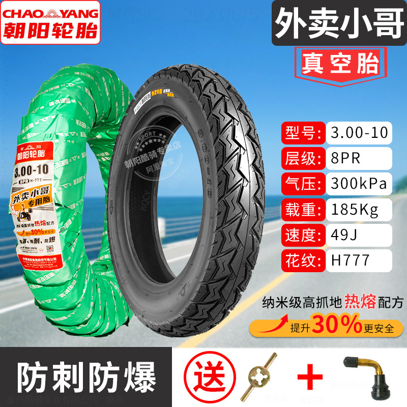 Non-industrial tires | Other Tire for - 300-10-chaoyang-8-layer-delivery-rider-anti-skid-anti-puncture-explosion-proof-1-year-warranty