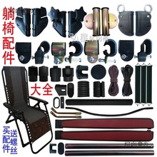 户外沙滩休闲折叠躺椅子配件大全扶手连接锁扣皮筋绑绳弹力麦太保