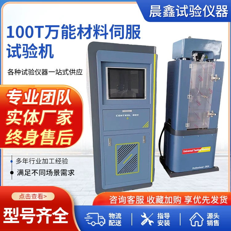 100T универсальный материал сервоиспытательная машина Микрокомпьютерное управление электрожидкостная сервопроводная универсальный испытательная машина спот