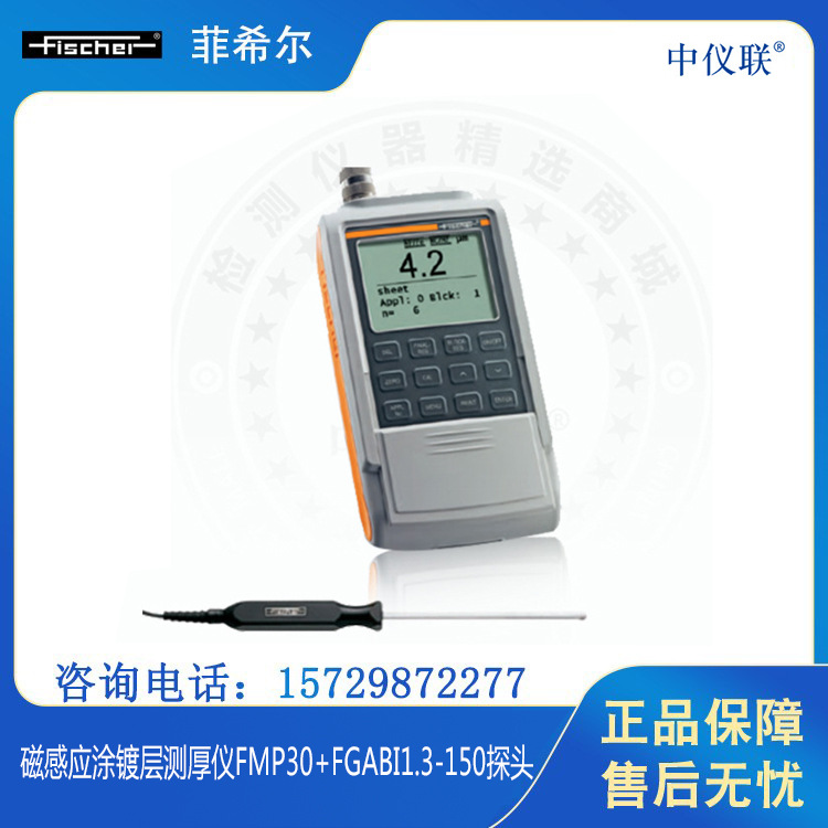 Fischer/菲希尔涂镀层测厚仪 FMP30+FGABl1.3-150探头