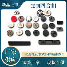 定制四合扣面扣自定义logo合金金色黑色羽绒服下三件钮扣按扣