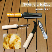 不锈钢甘蔗刨菠萝刀刮皮刀多功能水果刀瓜刨四件套果蔬去皮削皮刀