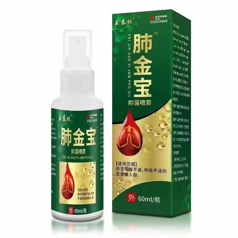 王泰林肺金宝抑菌喷雾用于咽喉不适呼吸不畅亚健康人群一瓶60ml