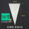Transparent piping bag 16 inches 50 pieces✦