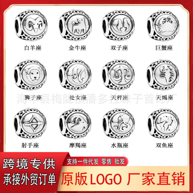 潘家多拉白铜S925银 十二星座系列射手座摩羯座珠子diy饰品配件女